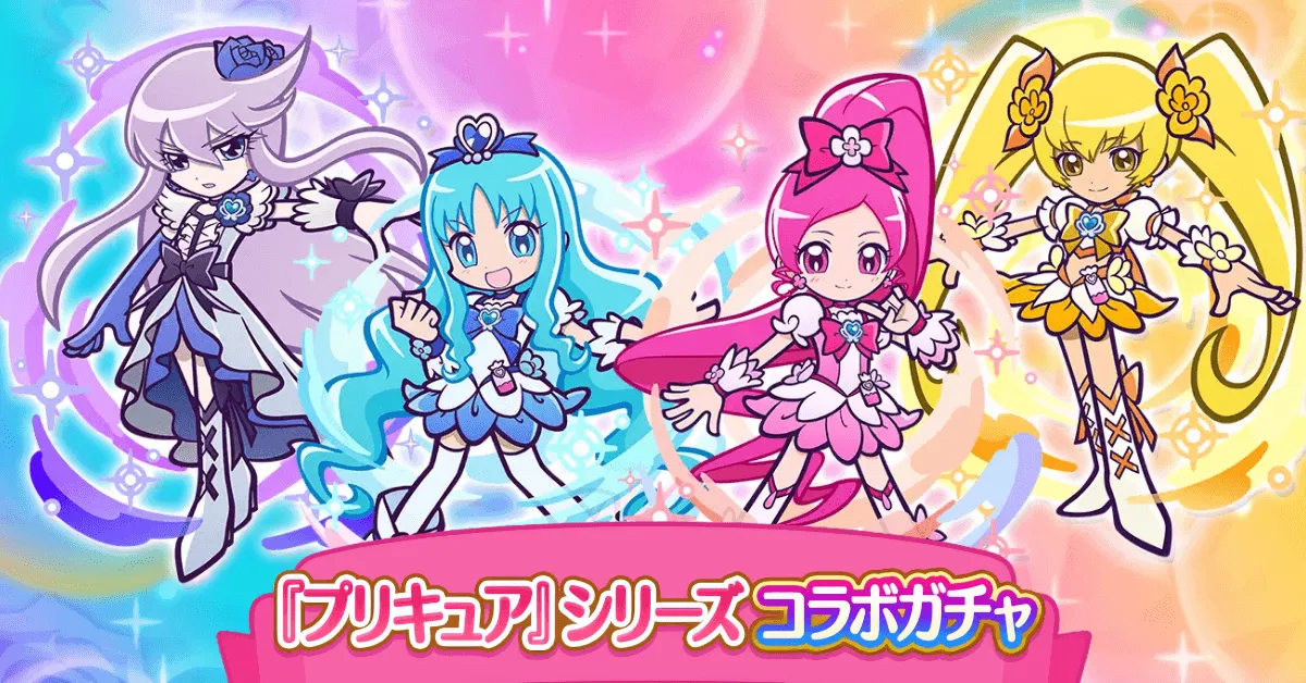 プリキュアシリーズコラボガチャ