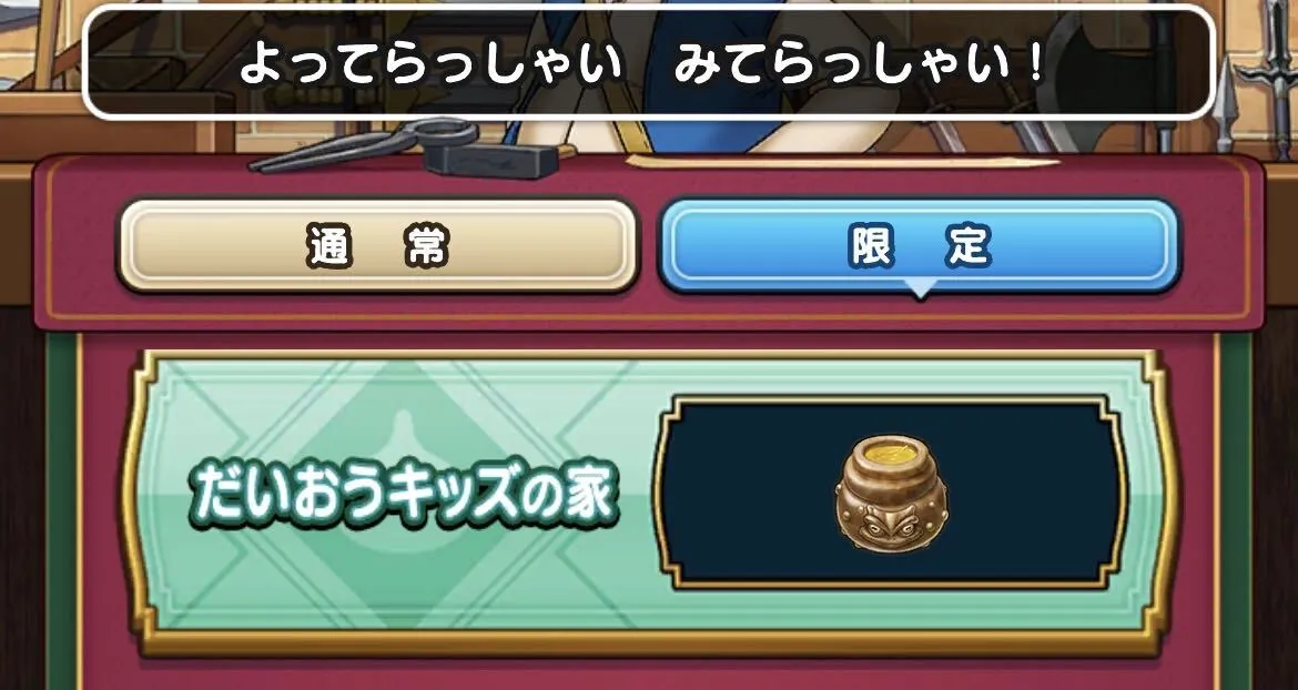 交換所の「だいおうキッズの家」