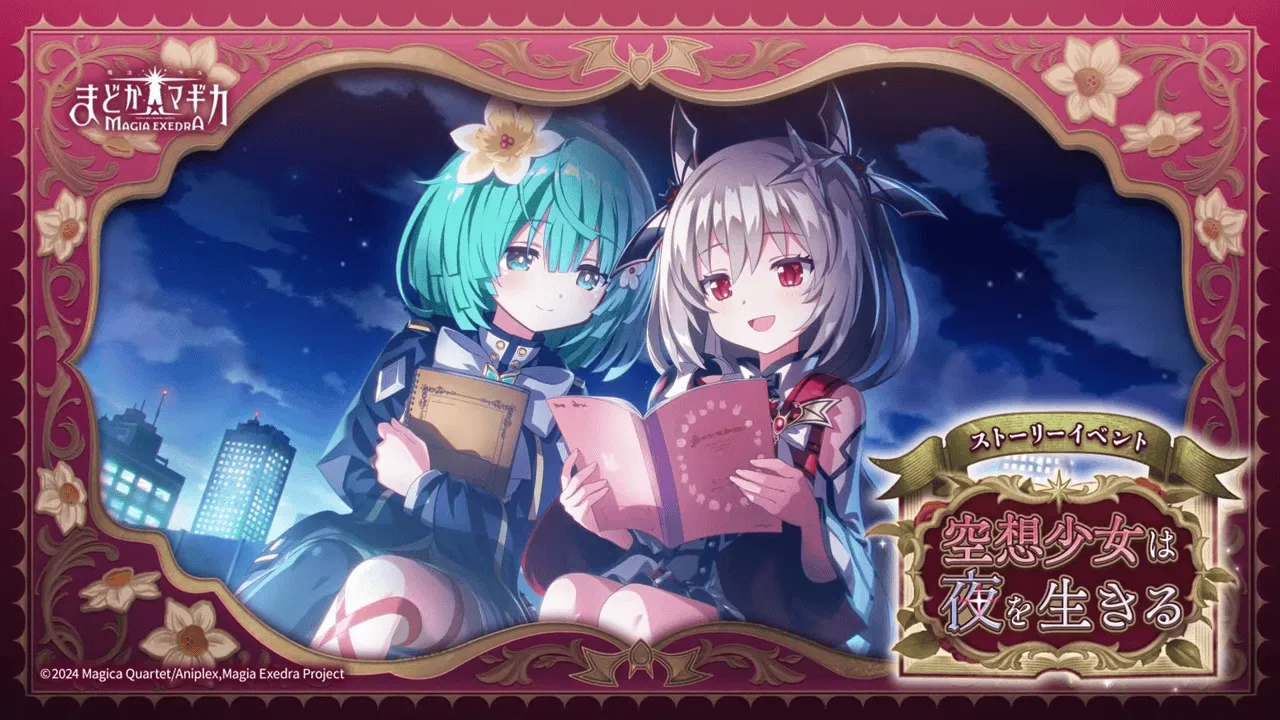 空想少女は夜を生きる