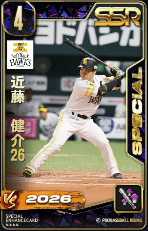 近藤健介26・1の画像