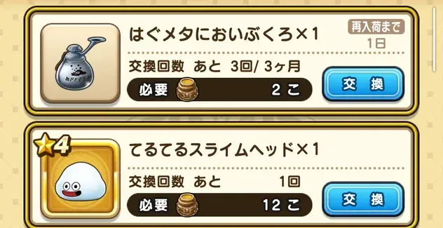 ガマのあぶらの交換所