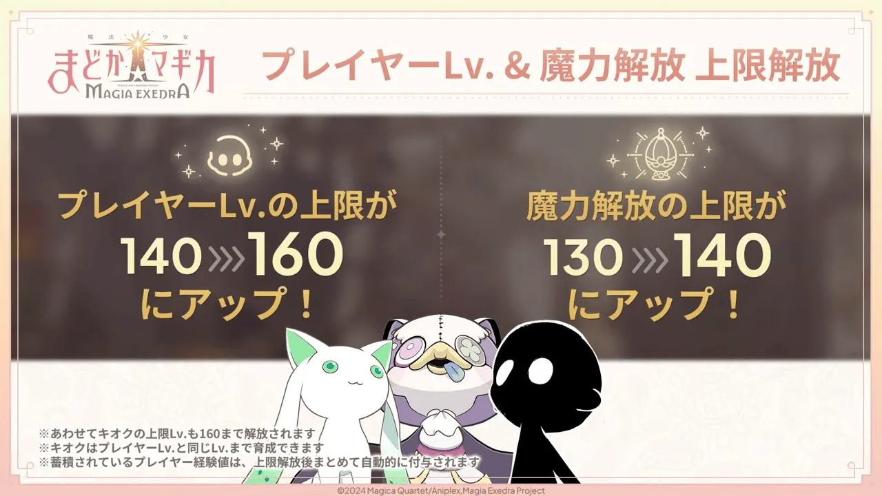 新キオクを獲得しやすくなるリニューアル