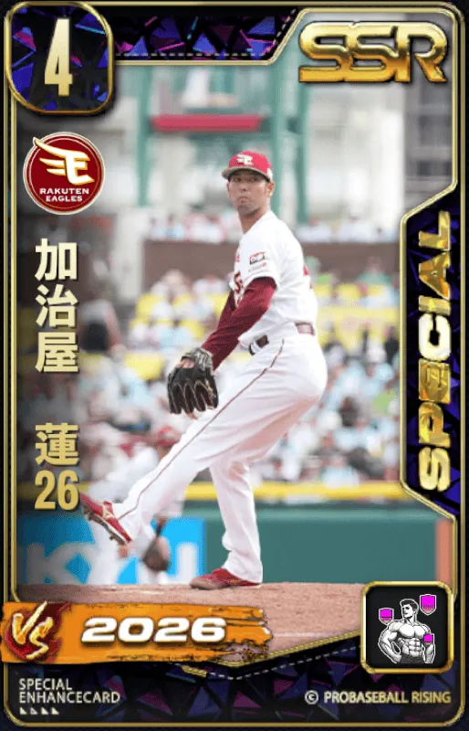 加治屋蓮26の画像
