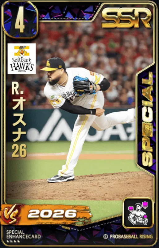 R.オスナ26の画像