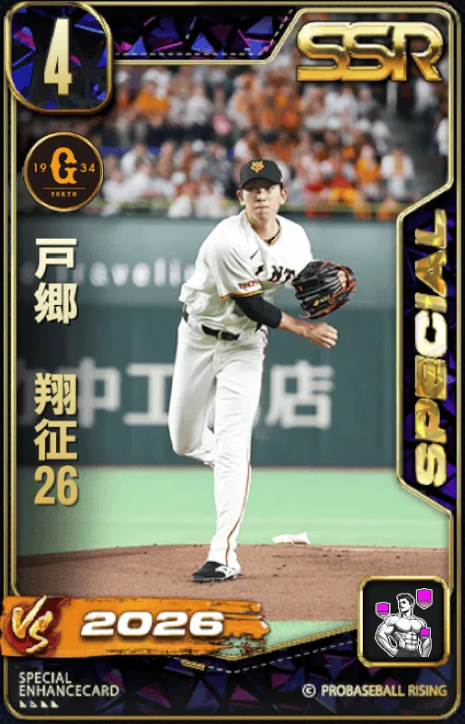 戸郷翔征26の画像