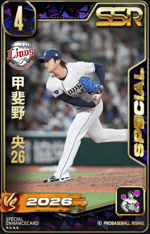 甲斐野央26・1の画像