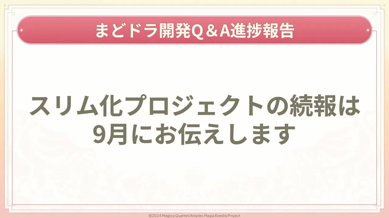 ガチャラインナップ更新