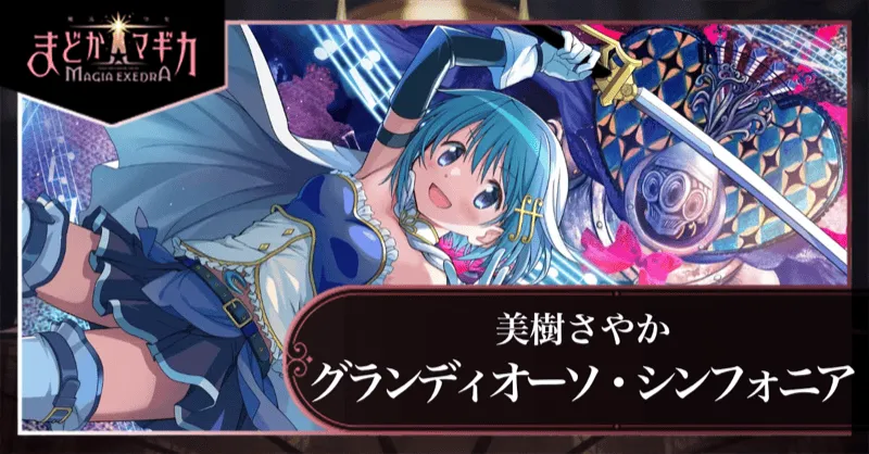 グランディオーソ・シンフォニア