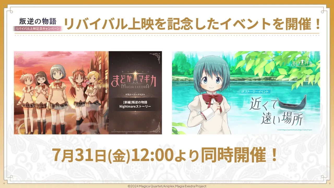 ガチャラインナップ更新