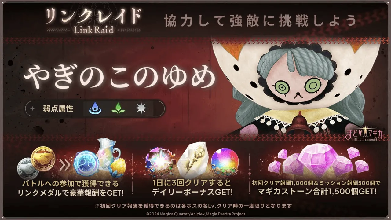 リンクレイド開催