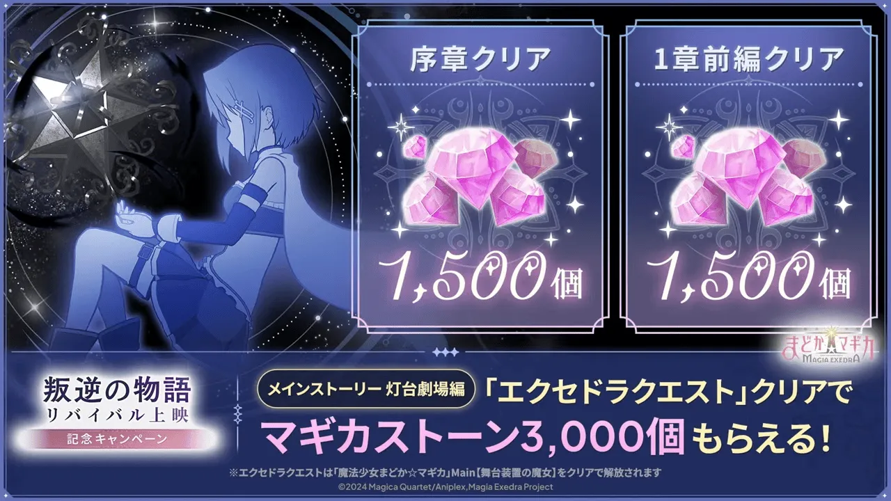 エクセドラクエストクリアミッション
