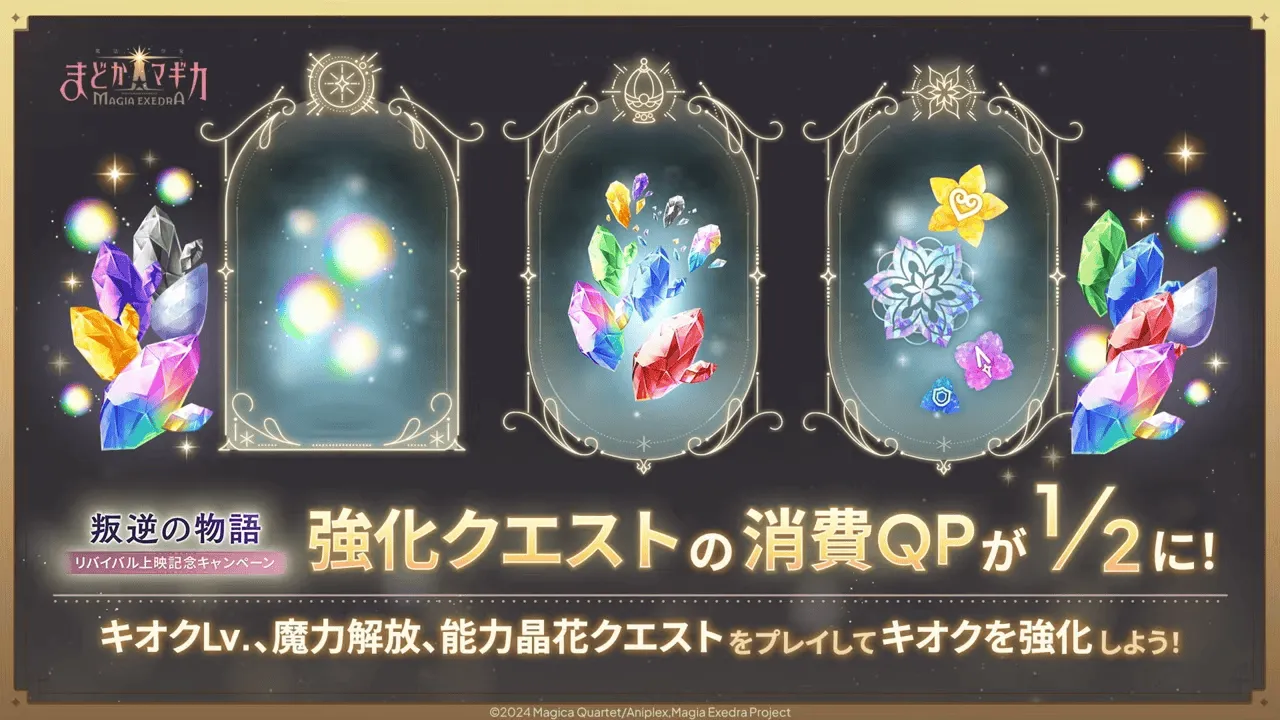 消費QPが1/2になるキャンペーン開催