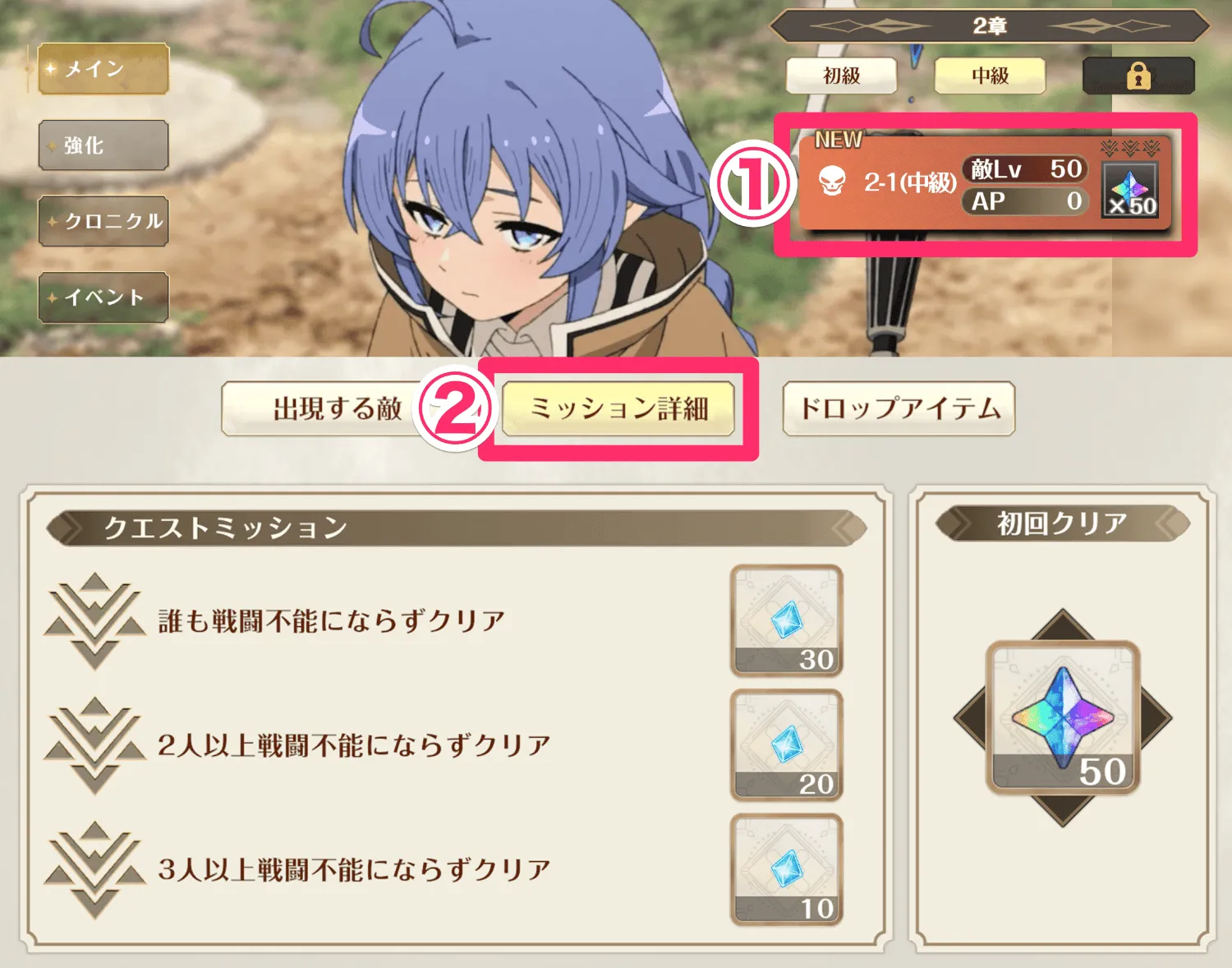 ミッション報酬の確認方法