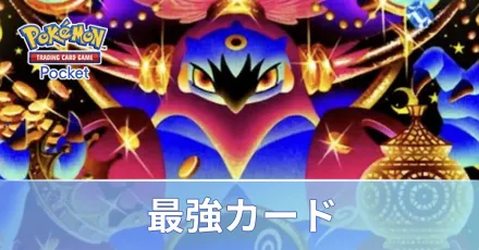 最強カード