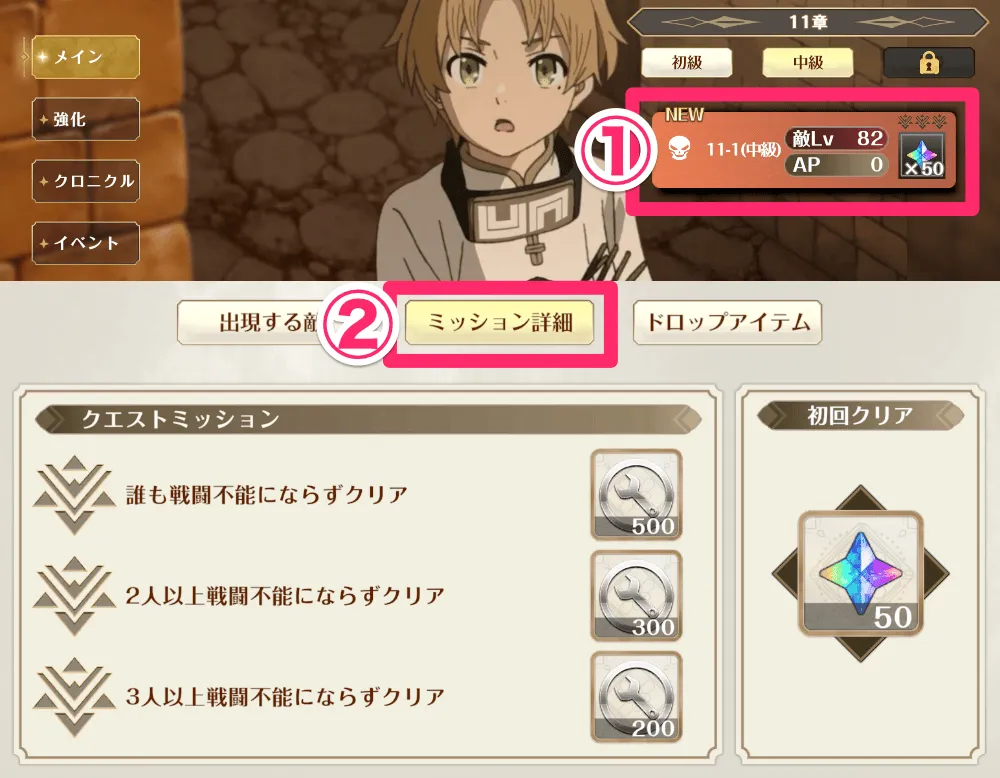 ミッション報酬の確認方法
