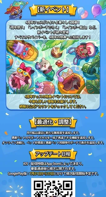 アプデ情報2