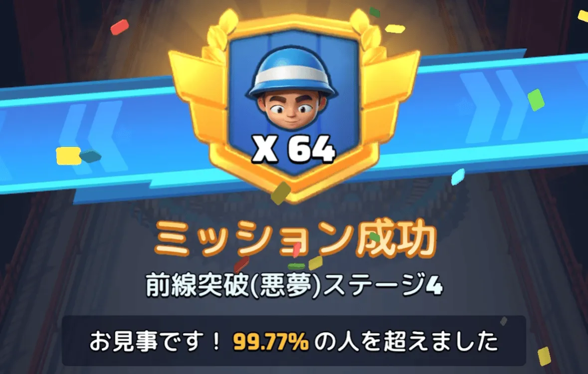 ステージ4