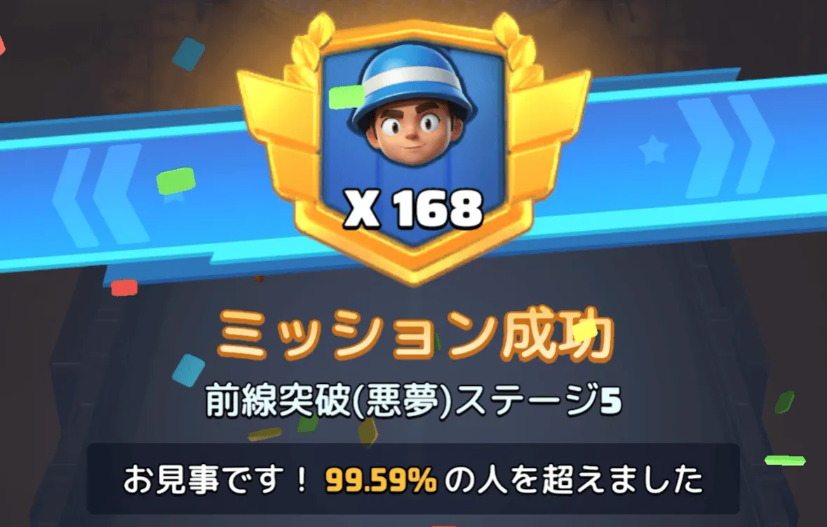 ステージ5