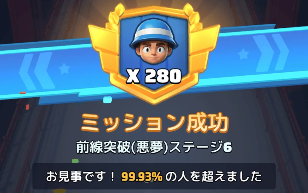 ステージ6