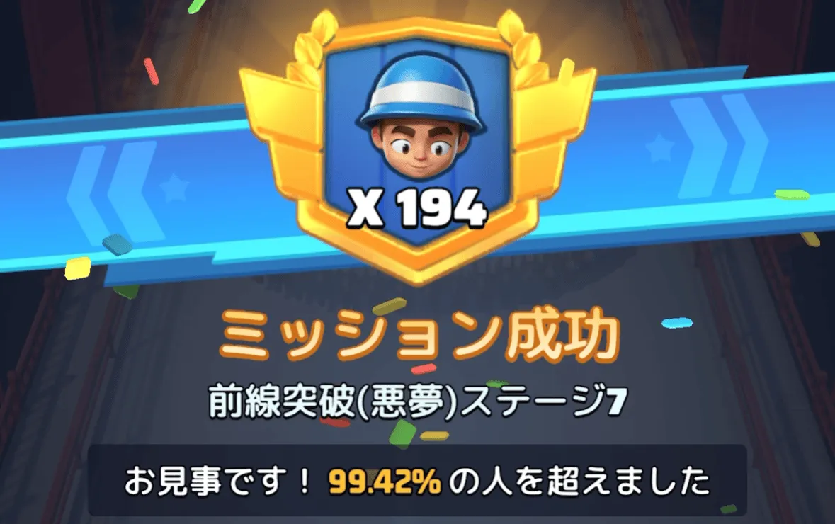 ステージ7