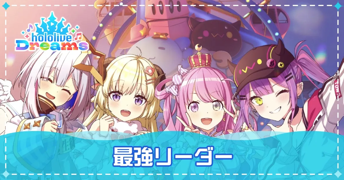 最強リーダー