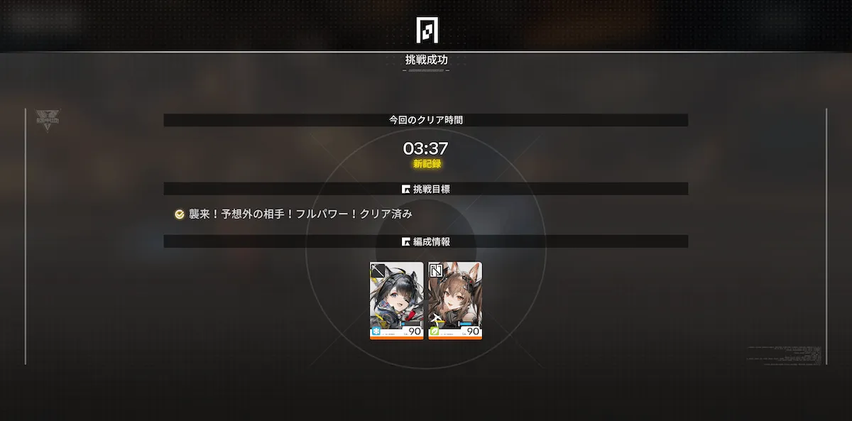 襲来！予想外の相手！