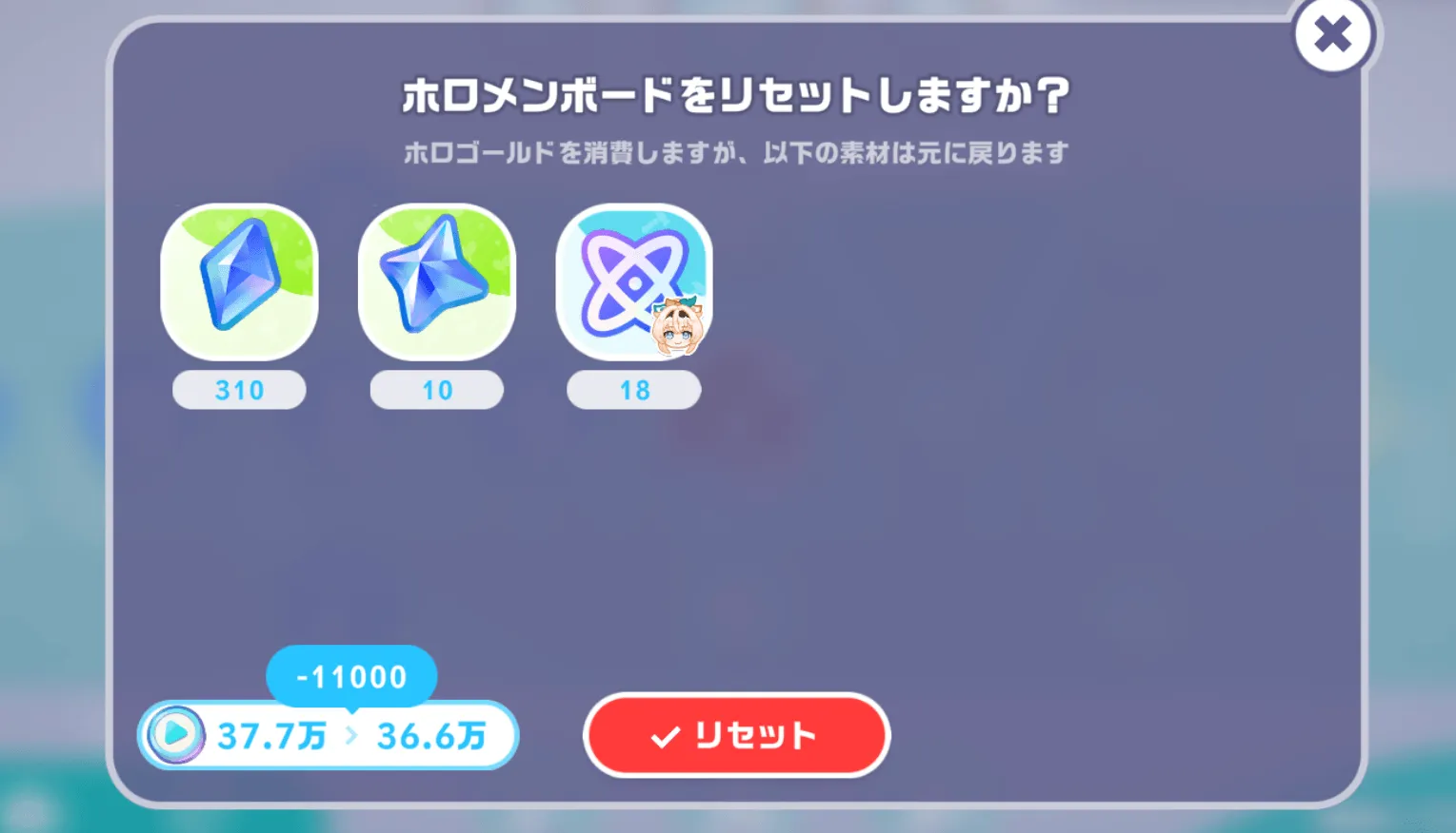 ホロメンボードリセット