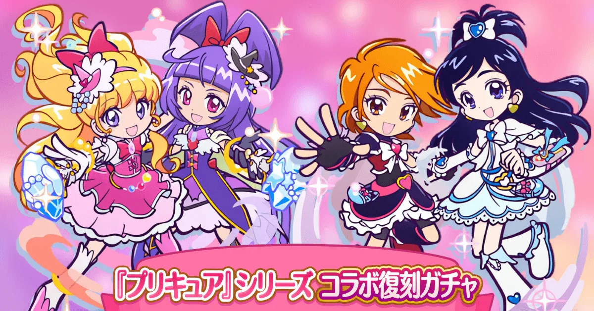 プリキュア シリーズコラボ復刻ガチャ