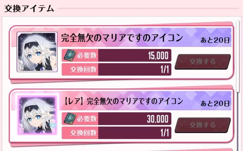 限定アイコン