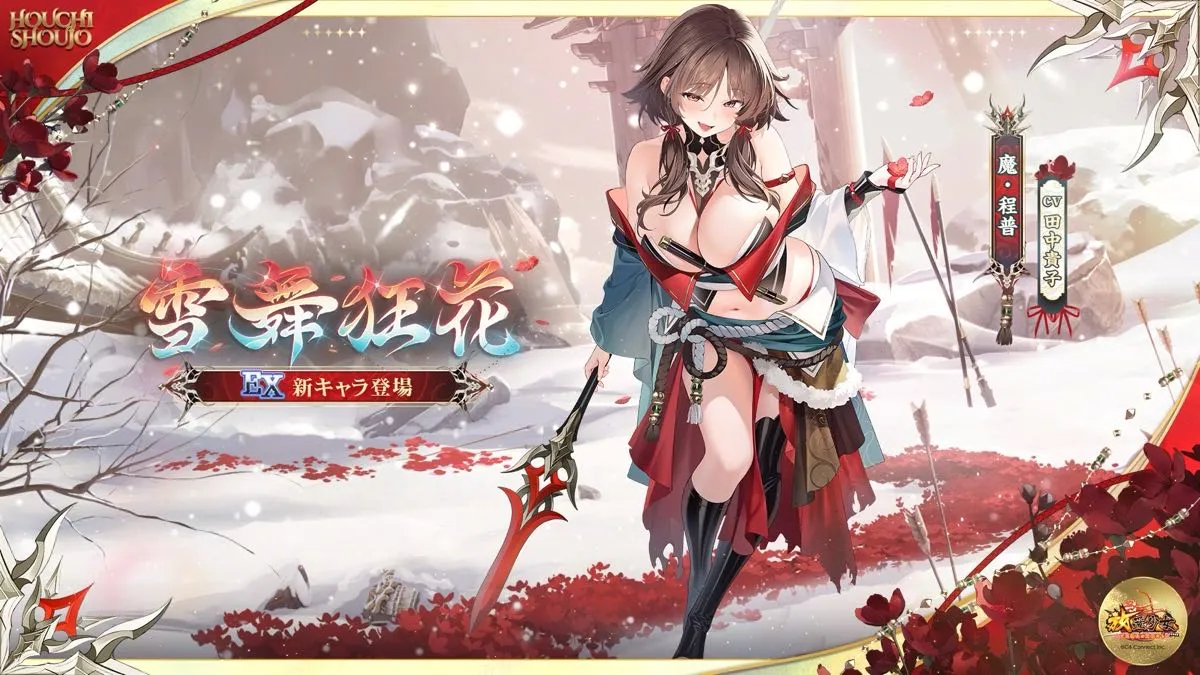 雪舞狂花