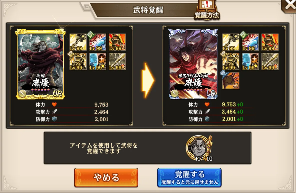 龐煖LG覚醒