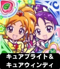 キュアブライト＆キュアウィンディの画像