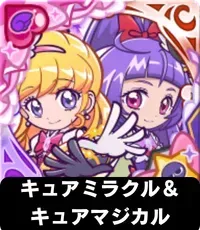 キュアミラクル＆キュアマジカルの画像