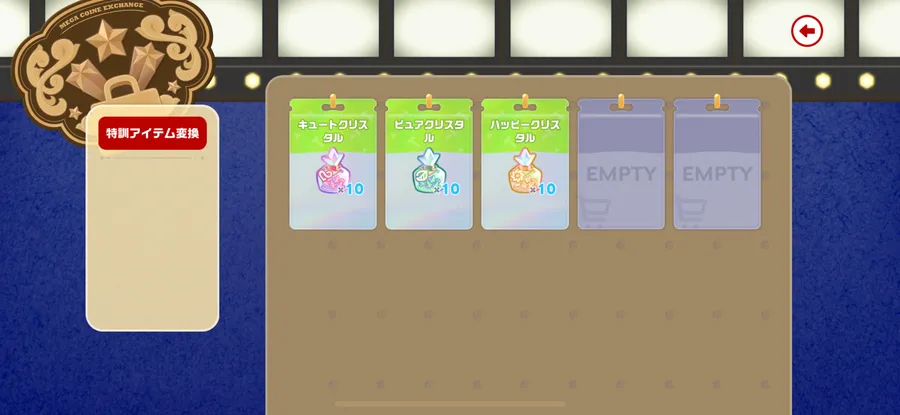 クリスタルに変換