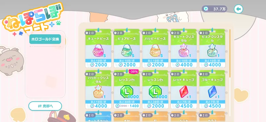 ねぽらぼマート