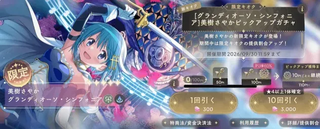 叛逆マミガチャのサムネイル