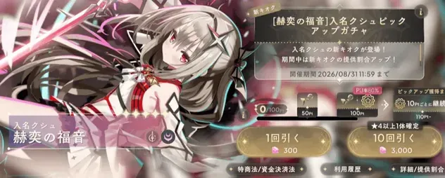 ★5クシュガチャのサムネイル