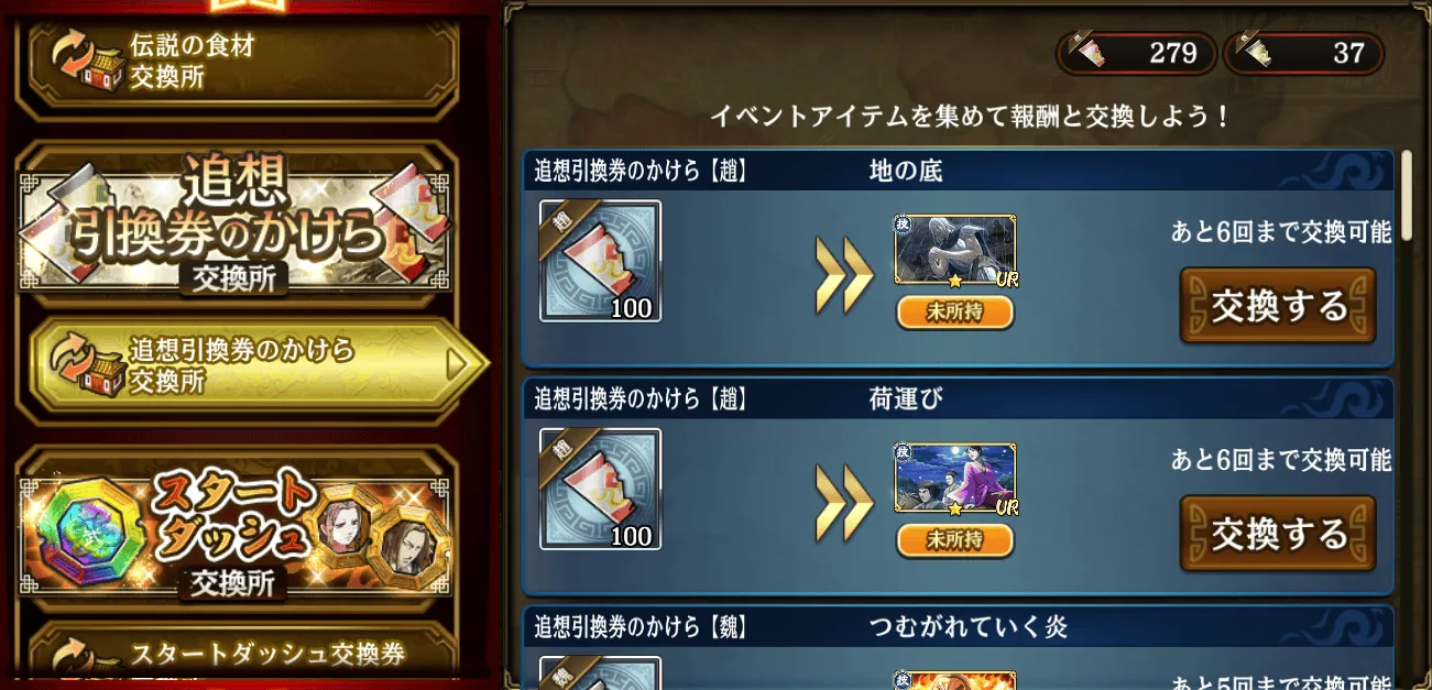 追想引換券のかけら交換所