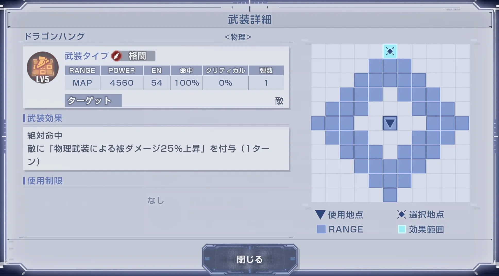 デバフMAP兵器を所持している