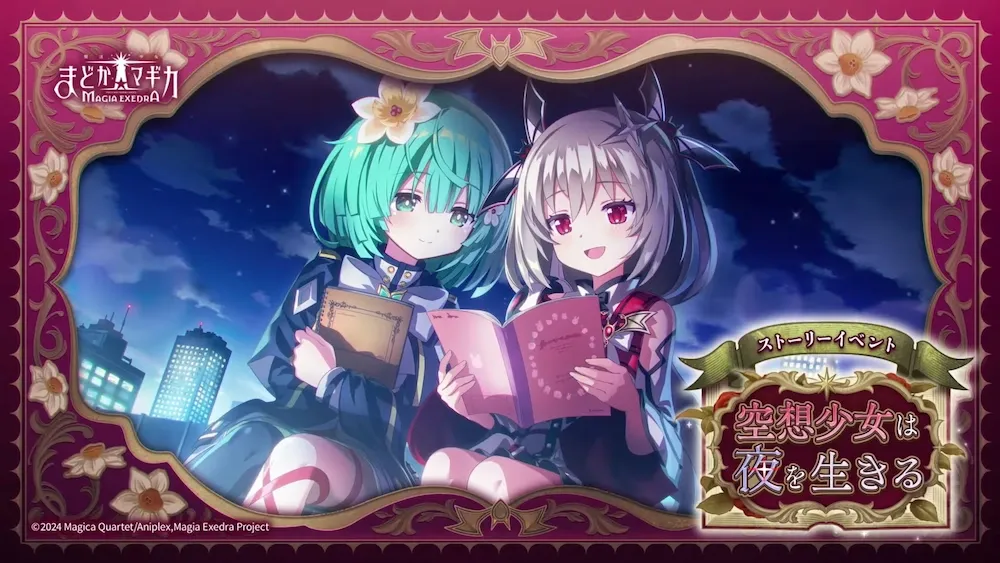 空想少女は夜を生きる