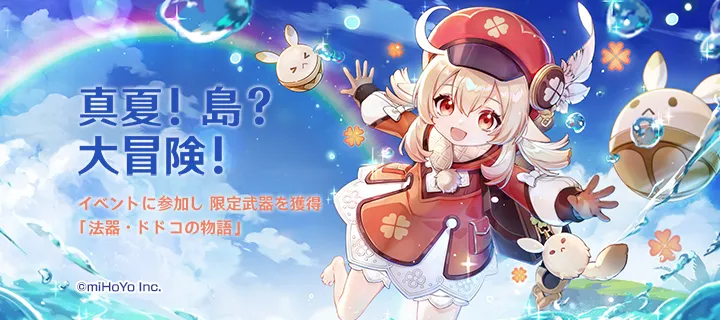 真夏！島？大冒険！