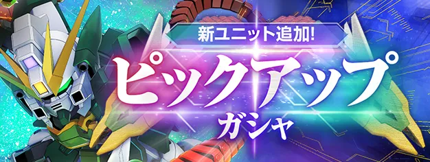 4ガチャ