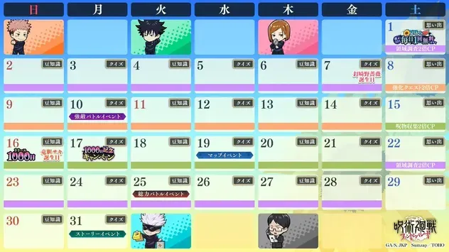 スケジュール公開