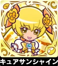 キュアサンシャインの画像