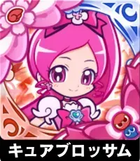 キュアブロッサムの画像