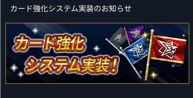強化