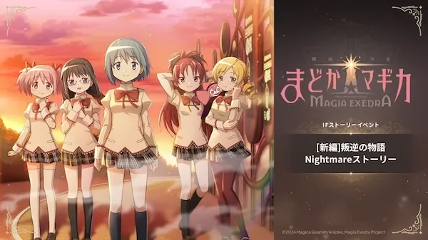 ［新編］叛逆の物語Nightmareストーリー