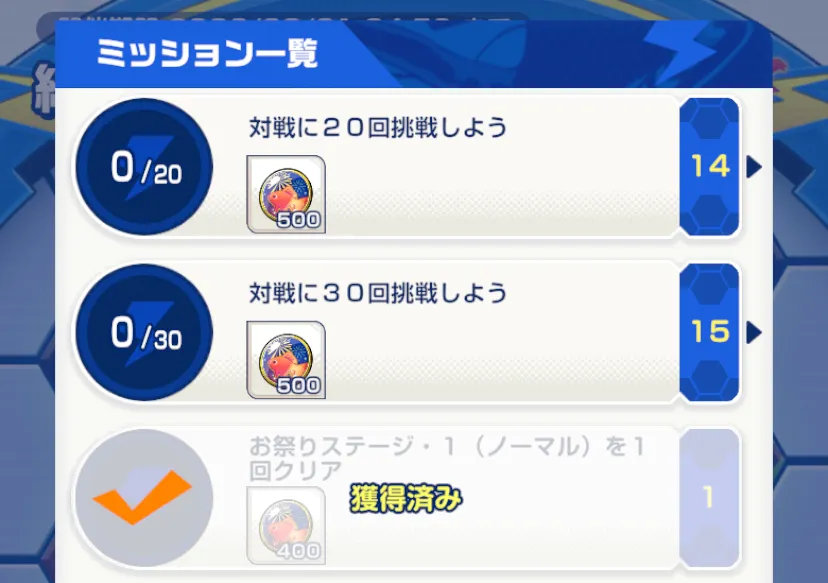ミッション