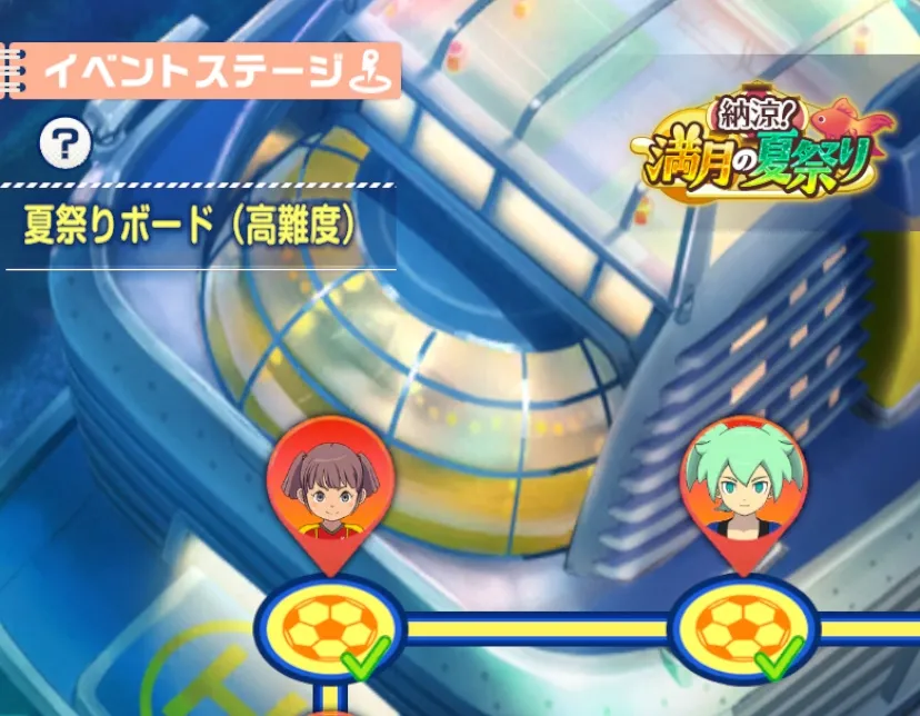 イベントステージをクリアする