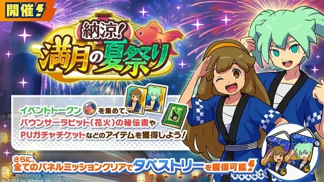 納涼！満月の夏祭り